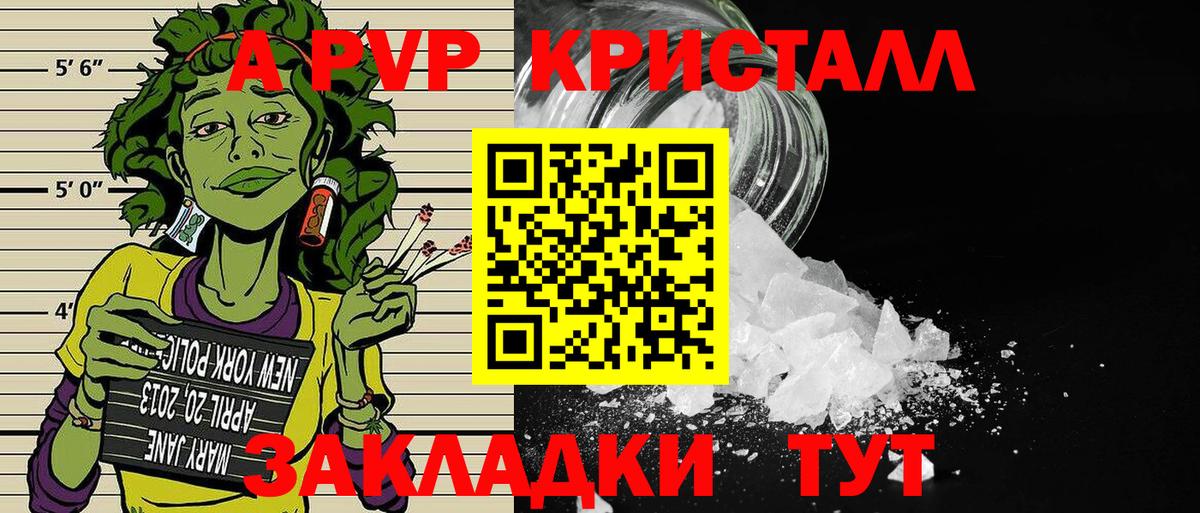А ПВП Crystall Благовещенск