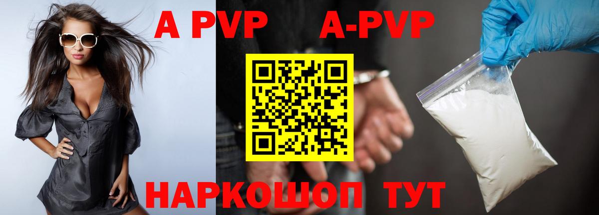 Alpha-PVP кристаллы  Вход с VPN  Альфа ПВП  A-PVP крисы CK  Благовещенск 