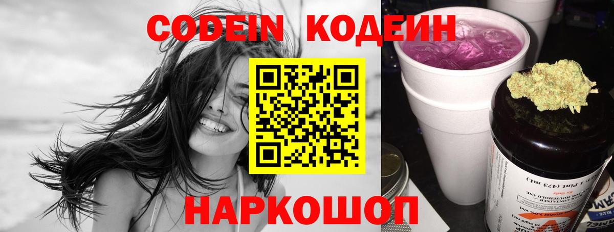 Codein Purple Drank  Вход с VPN  Благовещенск 