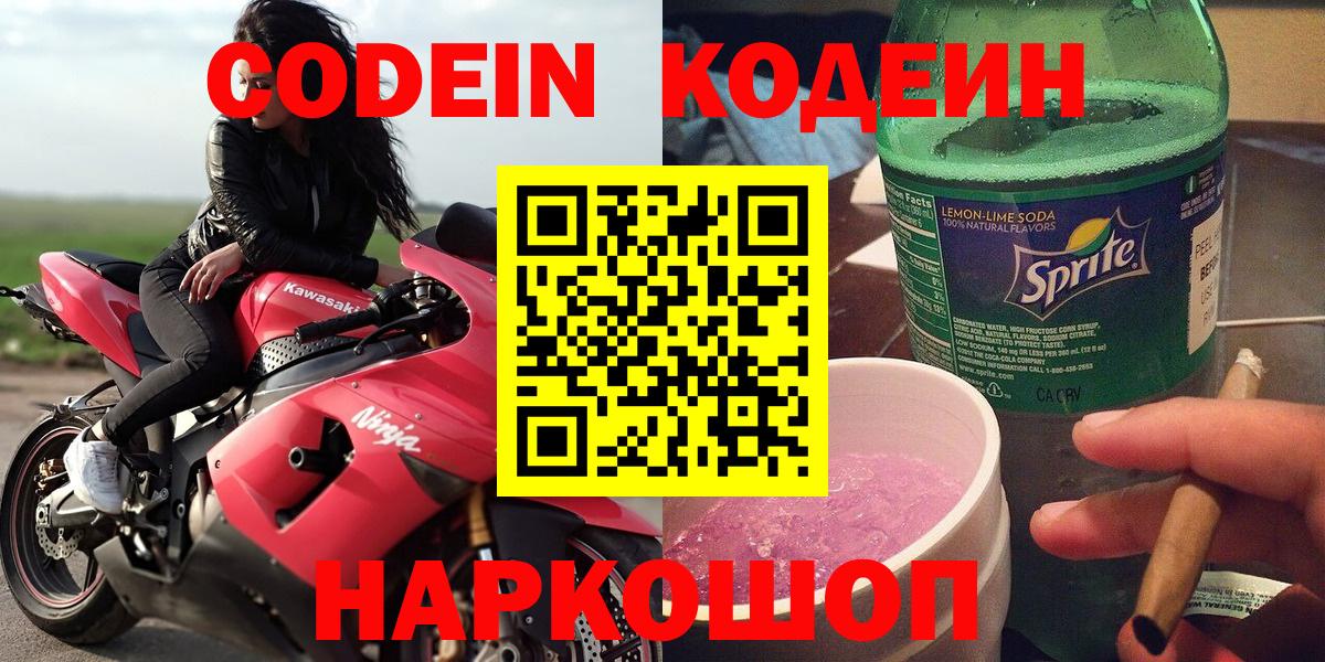 Codein Purple Drank Благовещенск