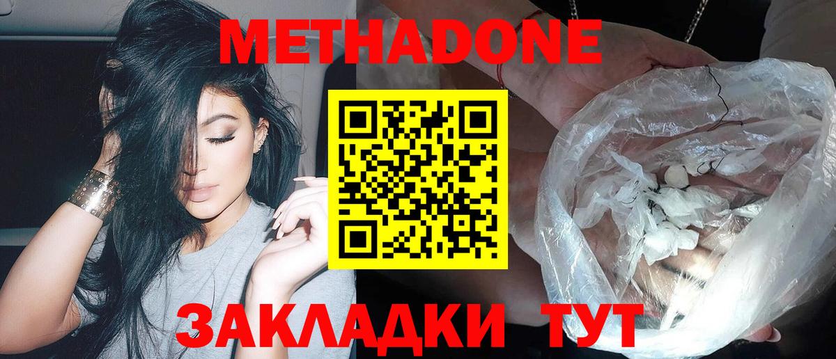 Метадон кристалл  Вход с VPN  Благовещенск  Метадон белоснежный 