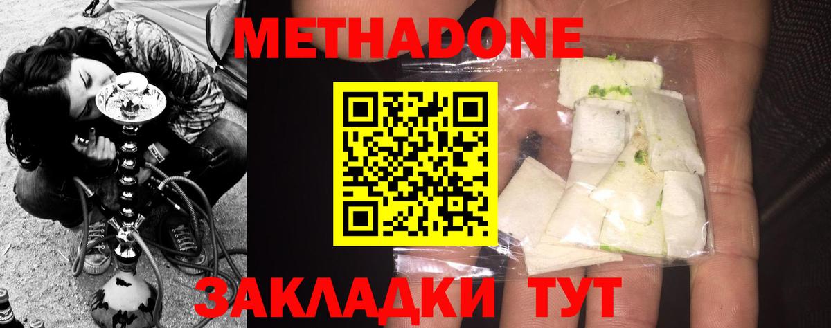 Метадон мёд Благовещенск
