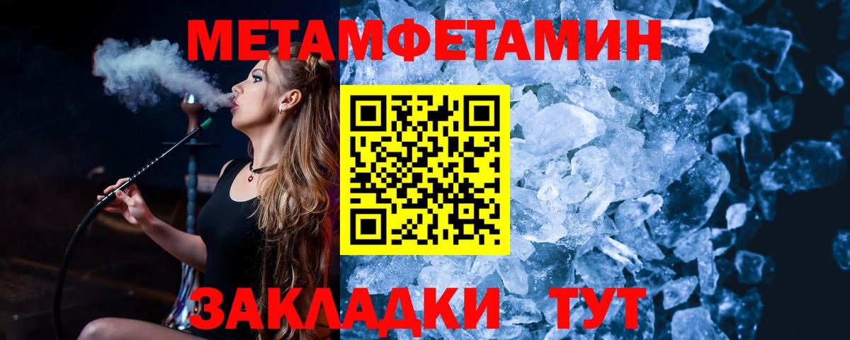 МЕТАМФЕТАМИН Methamphetamine Благовещенск