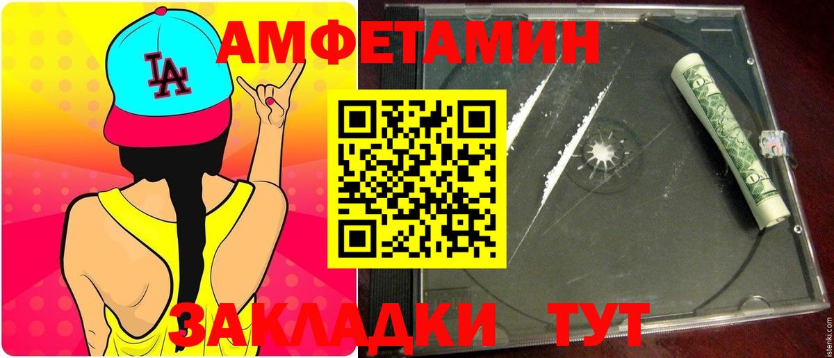МЕТАМФЕТАМИН  Первитин кристалл  Вход с VPN  Благовещенск 